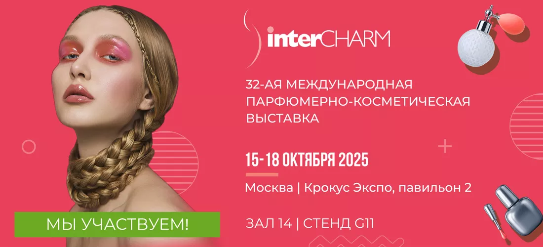 Встречаемся на выставке INTERCHARM 2025! Встречаемся на выставке INTERCHARM 2025!