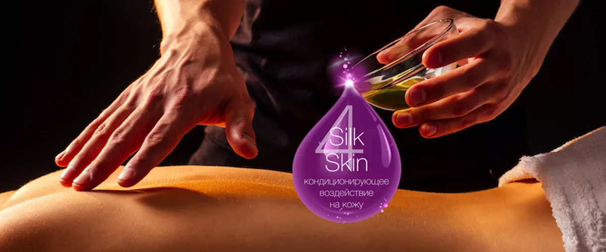 Silk4Skin - революция в мире массажных масел! Silk4Skin - революция в мире массажных масел!